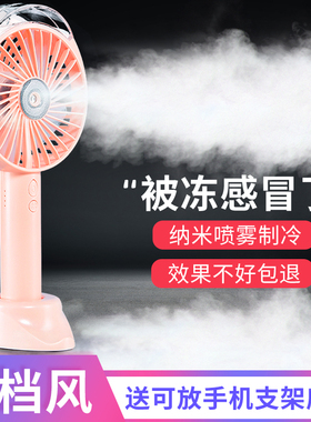 小风扇便携式随身小型学生宿舍usb充电静音办公室桌面上手持喷雾
