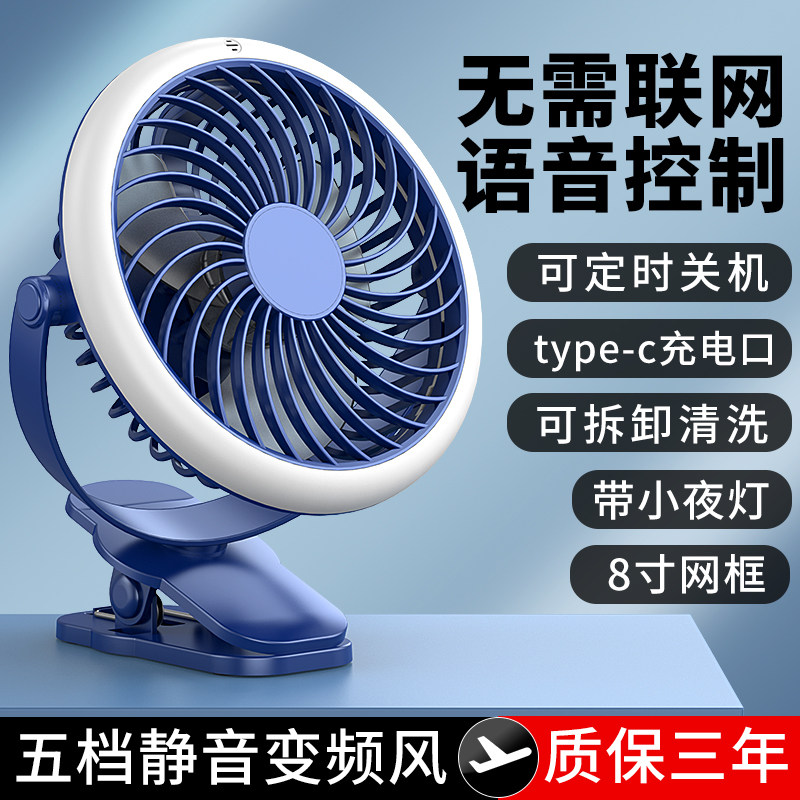 语音控制带小夜灯可夹可立小风扇