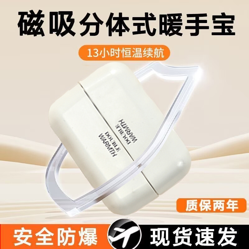 迷你USB充电式磁吸分体式暖手宝