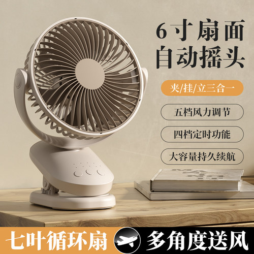 自动摇头夹式小风扇usb充电