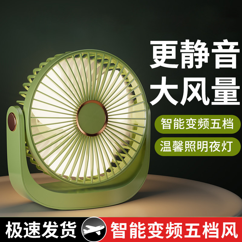 可充电usb桌面小风扇超静音办公室桌上学生宿舍便携式小型台式扇