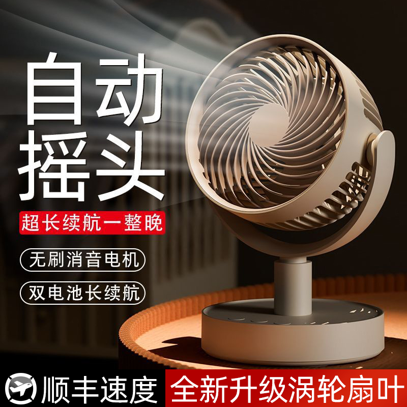空气循环扇自动摇头便携usb充电小风扇家用学生桌面宿舍立式台扇