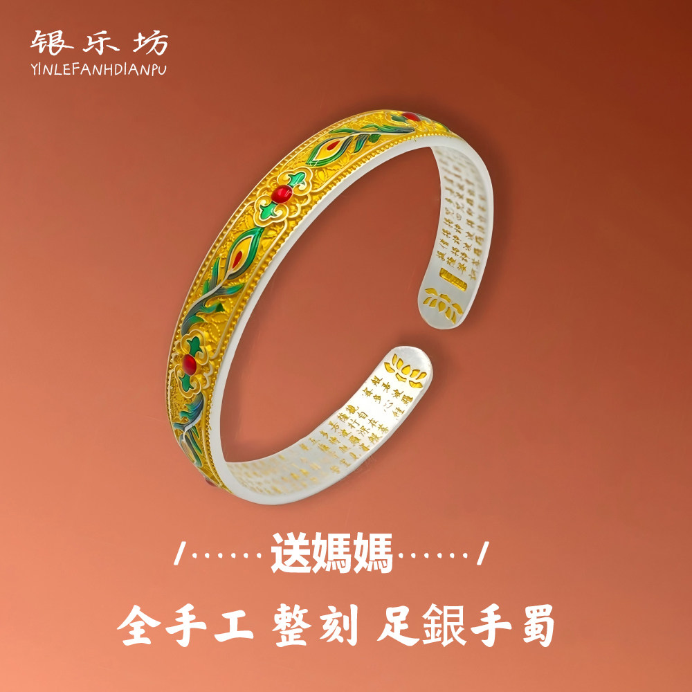 银乐坊足银9999描金凤翎心经银手镯子国风珐琅彩送妈妈送女友礼物