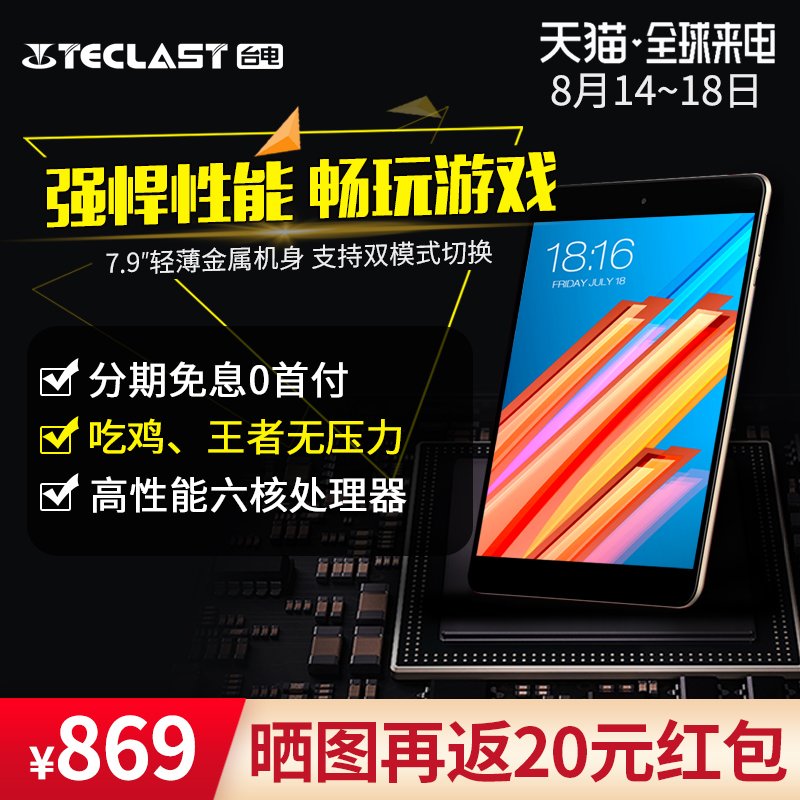 【官方授權】Teclast/臺電 M89超薄游戲平板電腦安卓7.9英寸2018新款高清智能小pad平板吃雞游戲平板娛樂mini