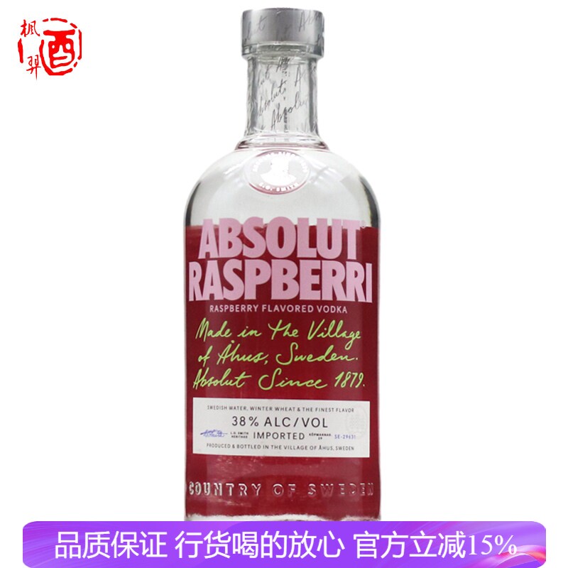 洋酒瑞典 红莓 绝对覆盆莓伏特加鸡尾酒调酒 ABSOLUT RASPBERRI
