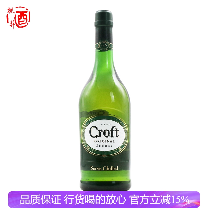 珂珞芙浅色加甜雪利酒 CROFT SHERRY雪梨酒 西班牙进口利口葡萄酒