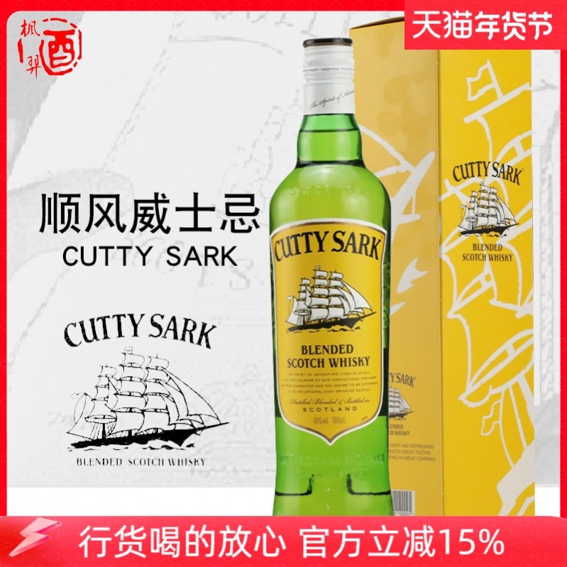顺风调配苏格兰威士忌700ML进口洋酒可乐桶绿皮书同款 蒸馏酒调酒