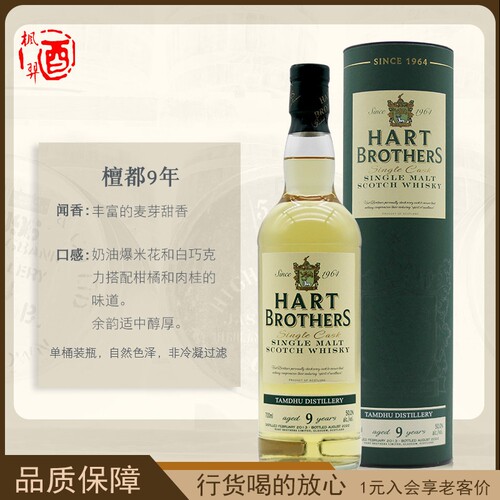哈特兄弟檀都9年单一麦芽苏格兰威士忌Hart Brothers洋酒700ML