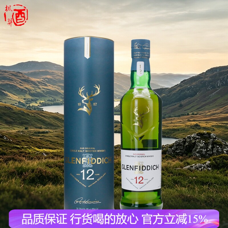 格兰菲迪12年单一麦芽苏格兰威士忌GLENFIDDICH 纯麦洋酒烈酒礼盒