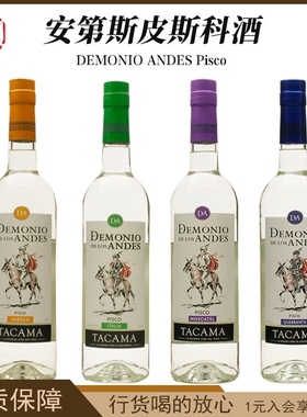 安第斯皮斯科酒DEMONIO ANDES Pisco秘鲁原装进口洋酒蒸馏酒700ml