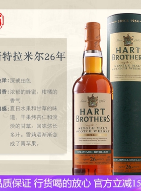 Hart Brothers 哈特兄弟斯特拉米尔26年单一麦芽威士忌洋酒700ml