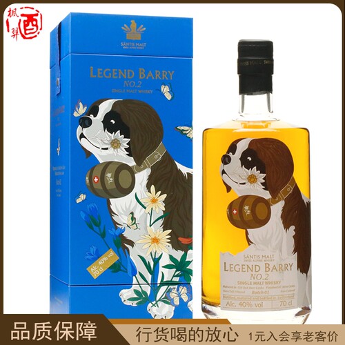 Santis Malt 山帝仕传奇巴利2号单一麦芽威士忌瑞士原装进口洋酒