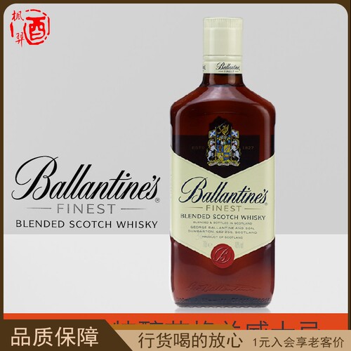 百龄坛特醇威士忌 基酒烈酒洋酒进口 Ballantine's Finest 行货