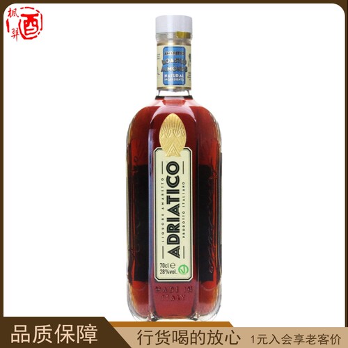 亚得里亚原味杏仁味利口酒 意大利原装进口 Adriatico 洋酒基酒
