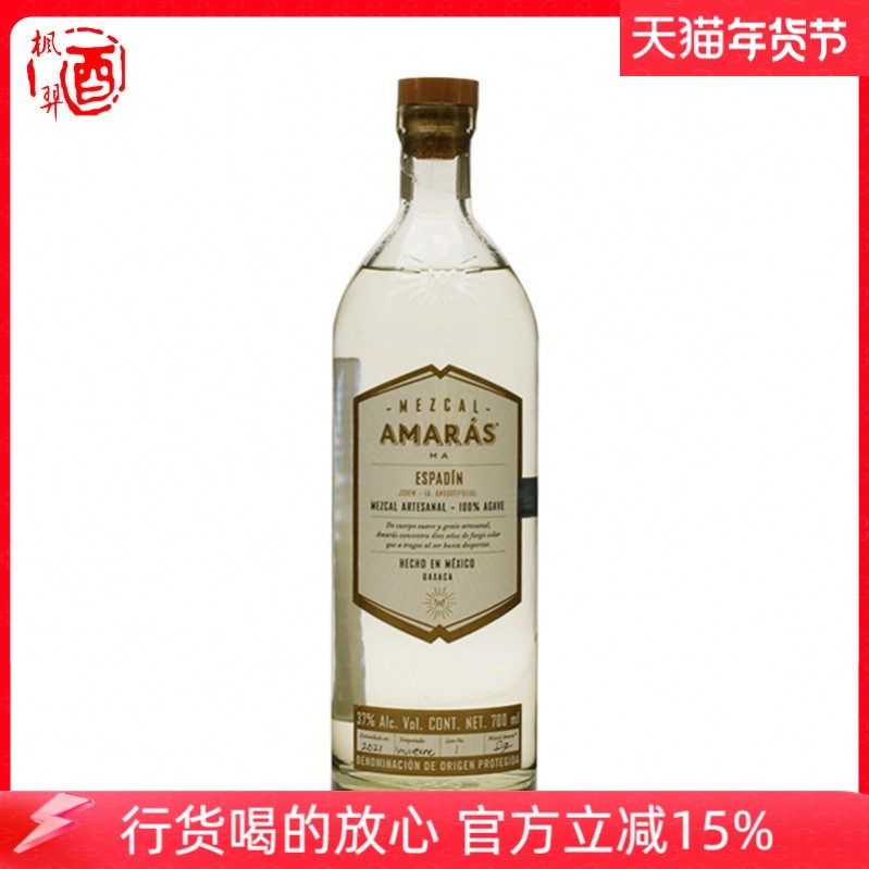 阿玛拉伊斯帕丁梅斯卡尔龙舌兰酒蒸馏酒 MEZCAL 墨西哥原装进口