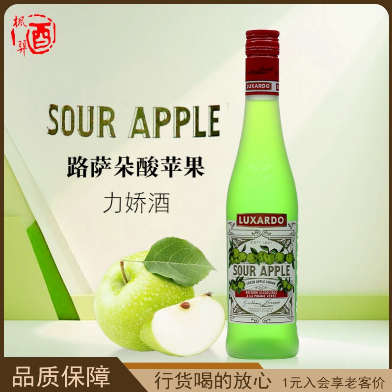 路萨朵酸苹果力娇酒 意大利洋酒LUXARDO SOUR APPLE 鸡尾酒调酒