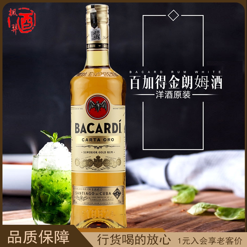 百加得金朗姆酒洋酒烘焙调酒基酒