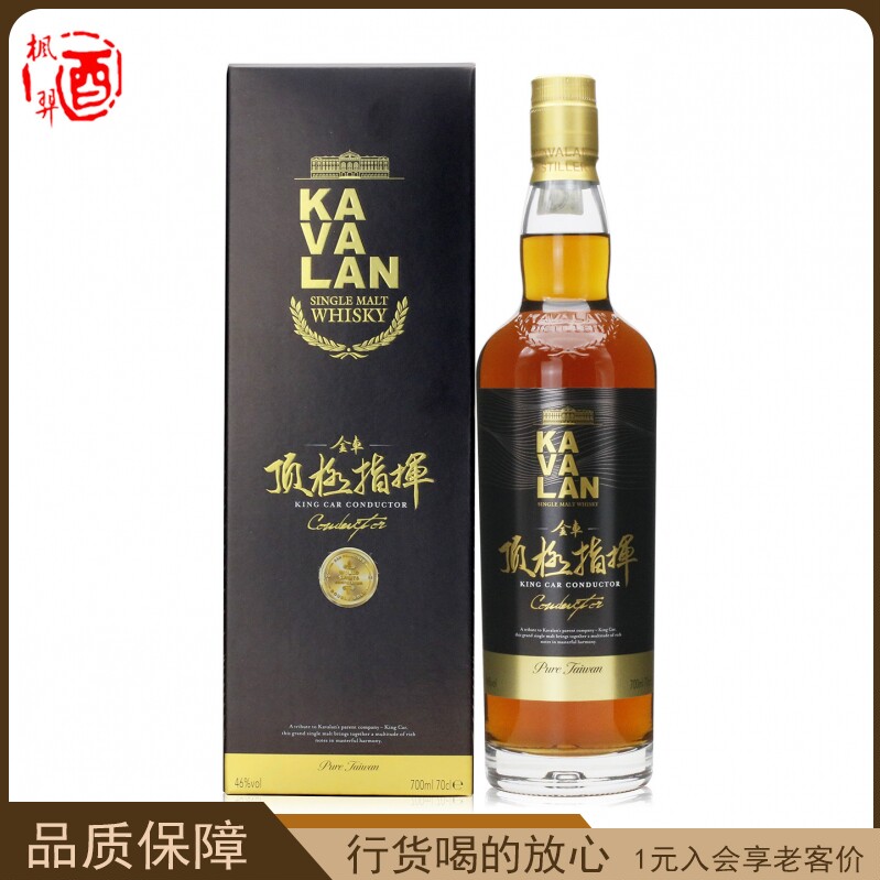 金车噶玛兰指挥单一麦芽纯麦威士忌KAVALAN King Car whisky洋酒