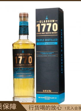格拉斯哥1770三重蒸馏单一麦芽威士忌GLASGOW 英国进口行货700ml
