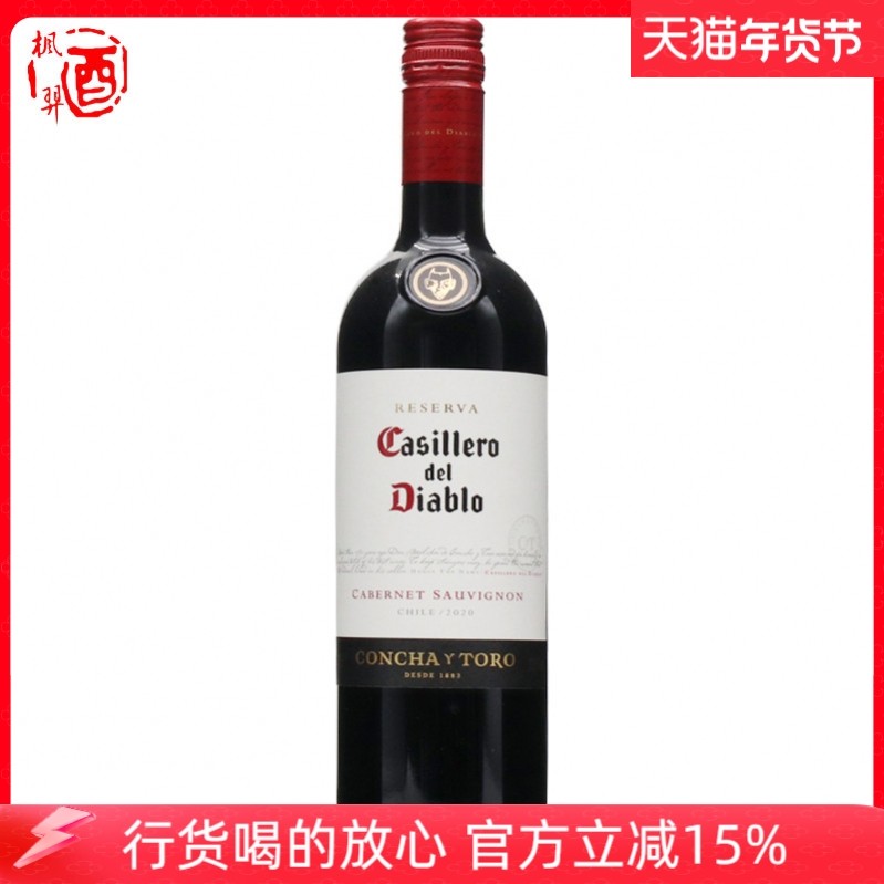 智利干露红魔鬼赤霞珠干红葡萄酒 原装进口 Casillero del Diablo