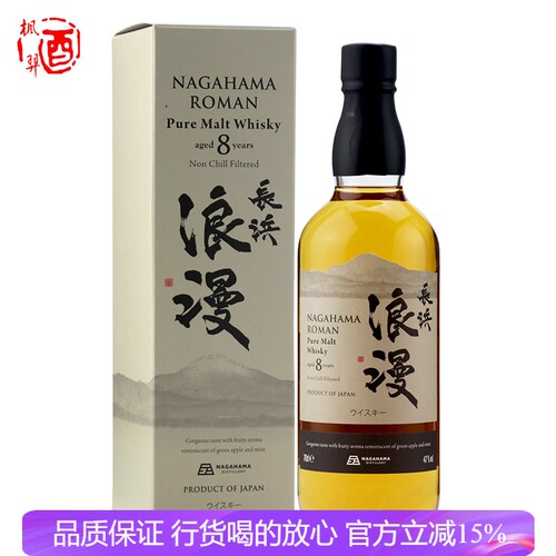 长滨浪漫8年日本进口洋酒