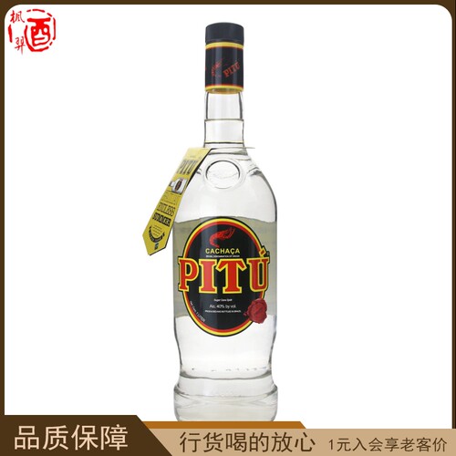 PITU 彼图卡莎萨甘蔗蒸馏酒 Cachaca 洋酒调酒基酒 巴西原装进口