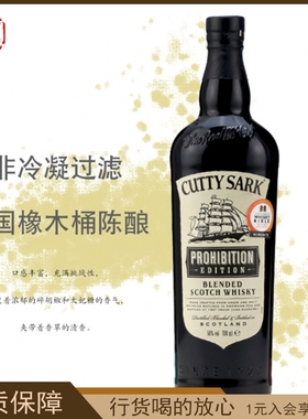 CUTTY SARK 顺风限量版调配苏格兰威士忌 英国原装进口洋酒700ml