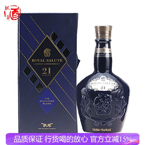 洋酒进口 皇家礼炮21年苏格兰威士忌英国Royal Salute 行货700ml