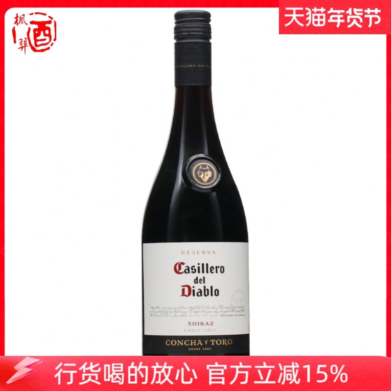 智利干露红魔鬼西拉干红葡萄酒 原瓶进口 Casillero del Diablo