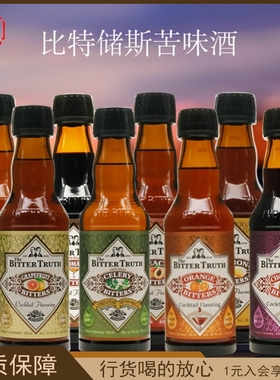 比特储斯苦味酒 配制酒The Bitter Truth ORANGE 苦精酒200ml