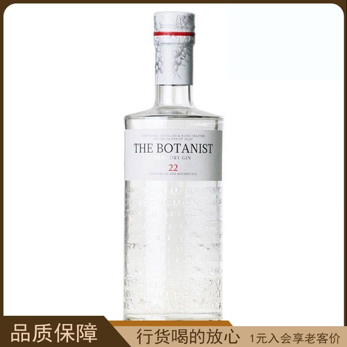 植物学家金酒 英国艾雷岛杜松子酒 THE BOTANIST ISLAY DRY GIN