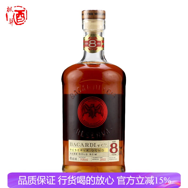 Bacardi 百加得8年陈酿黑朗姆酒750ML洋酒原装进口鸡尾酒基酒调酒