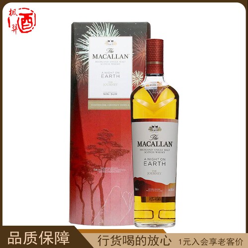 Maccllan麦卡伦焕新地球之夜