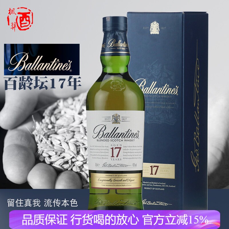 百龄坛17年苏格兰调和型威士忌Ballantine's英国洋酒烈酒700ml