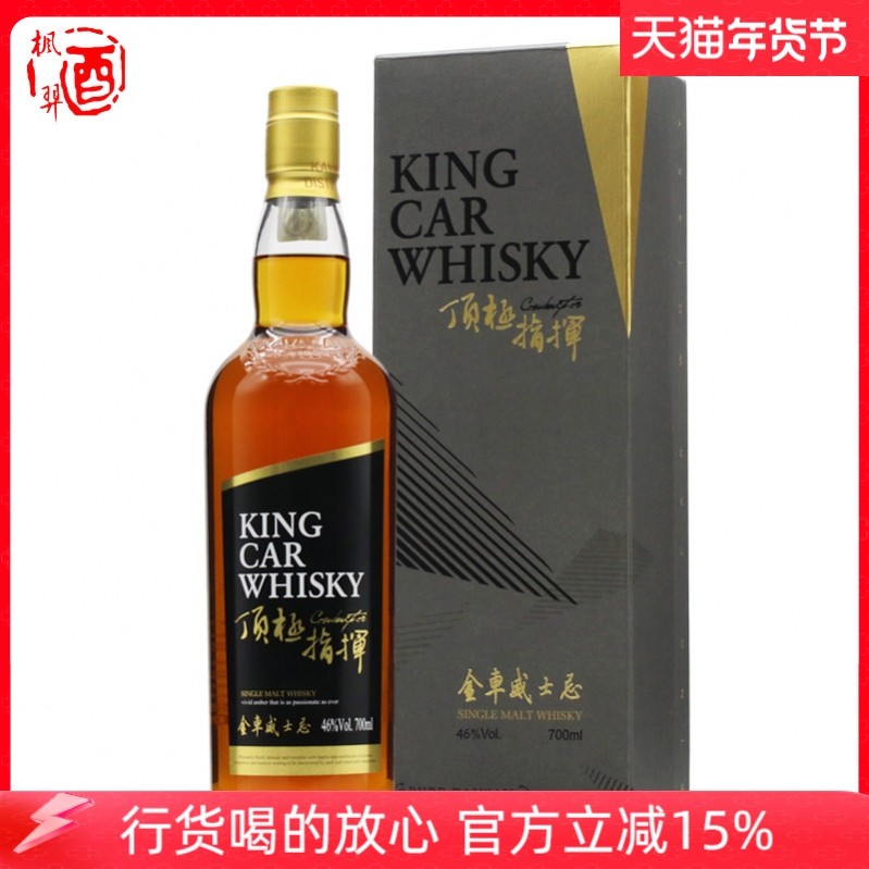 金车噶玛兰指挥单一麦芽纯麦威士忌KAVALAN King Car whisky洋酒