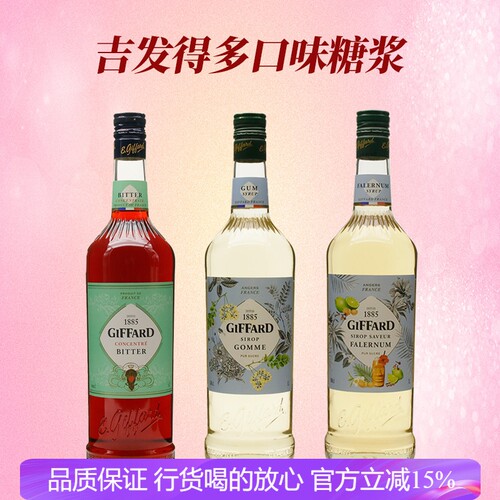 法国吉发得多口味糖浆Giffard Orgeat Syrup进口调配鸡尾酒