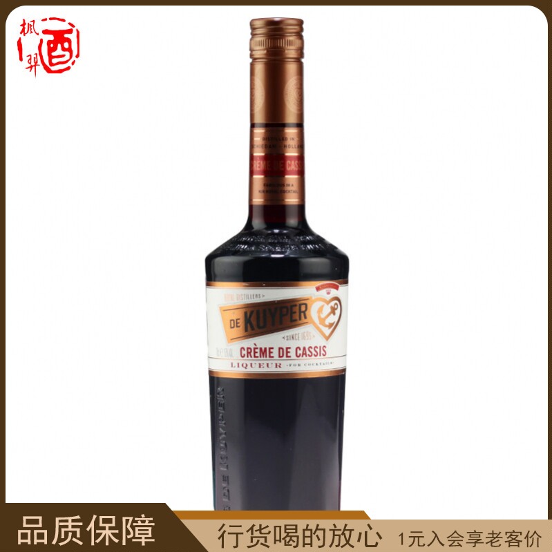 迪可派DE KUYPER 黑加仑味利口酒配制酒调酒 迪可派荷兰进口洋酒