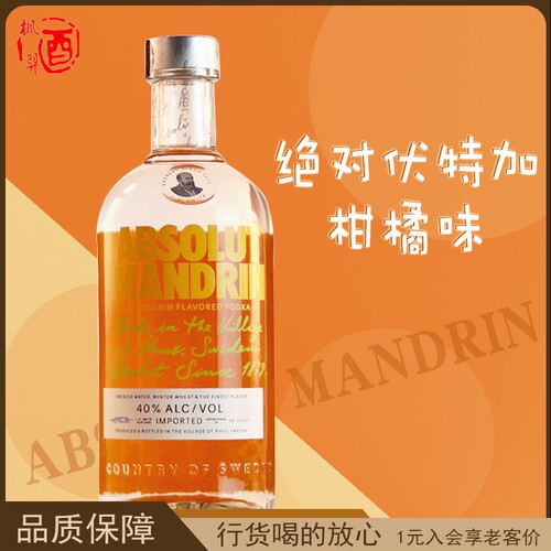 绝对风味伏特加柑橘味absolut