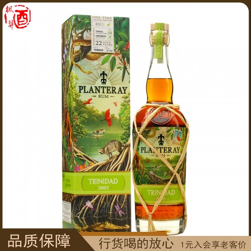 Planteray Rum蔗园特立尼达2003朗姆酒 单一岛屿系列限量进口洋酒