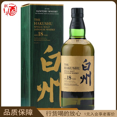 白州18年单一麦芽威士忌 Single Malt Whisky日本三得利洋酒 行货