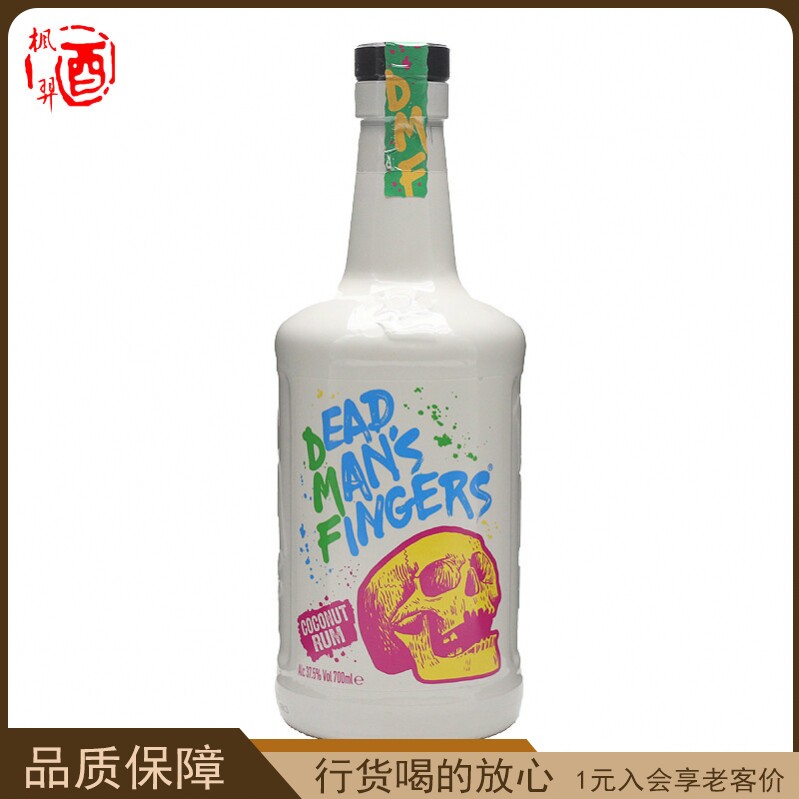 死侍手指加勒比椰子朗姆酒 DEAD MAN'S FINGERS 英国洋酒德梦手指