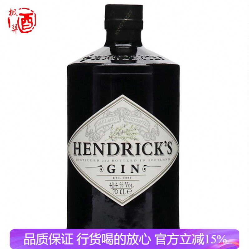 洋酒亨利爵士金酒 Hendricks Gin杜松子酒鸡尾酒调酒基酒琴酒毡酒
