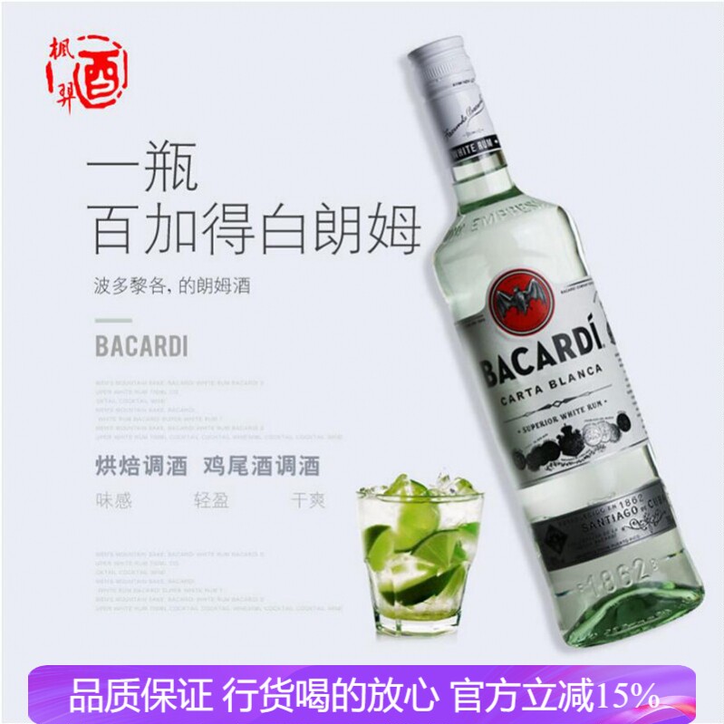 百加得白朗姆酒Bacardi 百家得白朗姆酒750ml 调酒烘焙鸡尾酒洋酒
