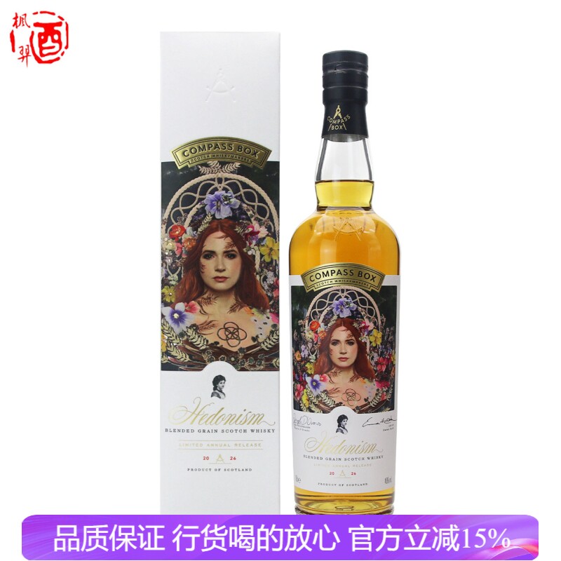 Compass Box 罗盘针享乐主义 2026 苏格兰调配威士忌 洋酒 700ml
