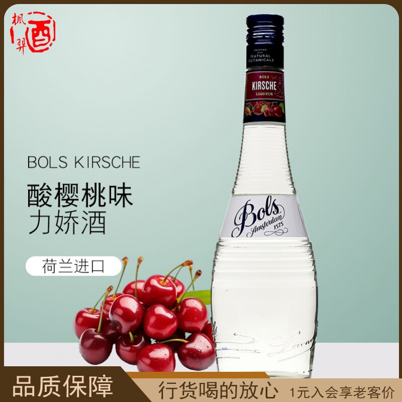 荷兰波士白樱桃力娇酒Bols图片