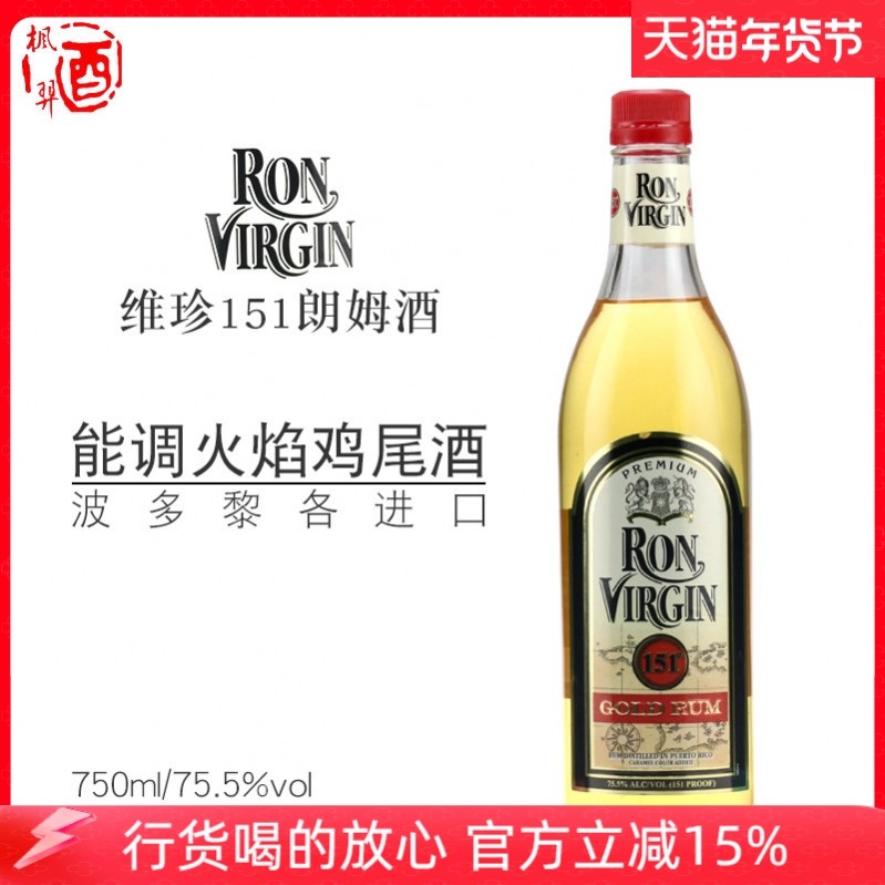 进口洋酒VIRGIN维珍151朗姆酒 烈酒火焰鸡尾酒基酒75.5度波多黎各