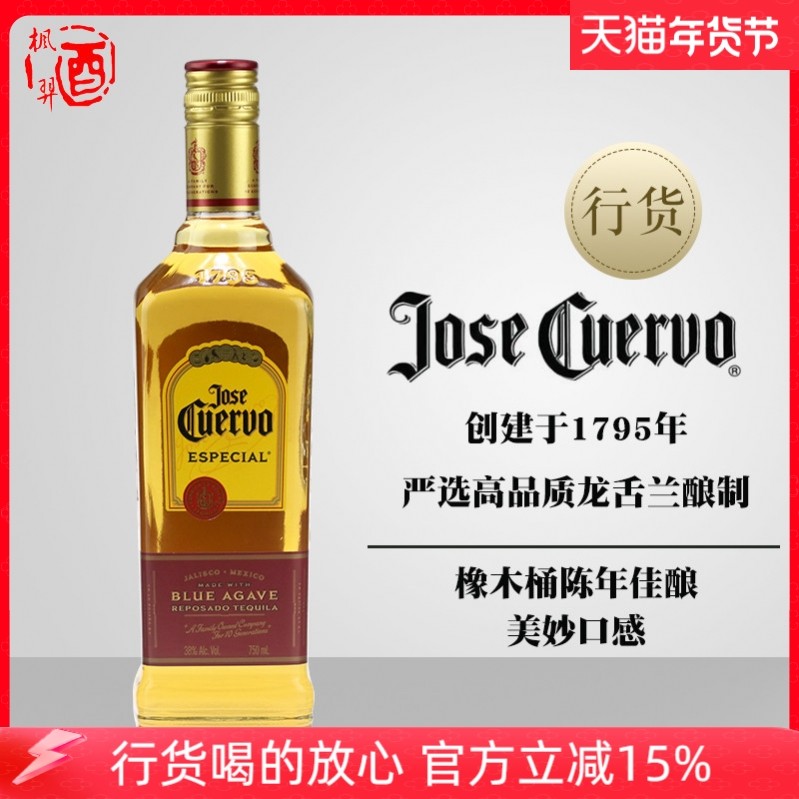 豪帅金快活特醇龙舌兰酒 Jose Cuervo Gold 墨西哥 特基拉TEQUILA
