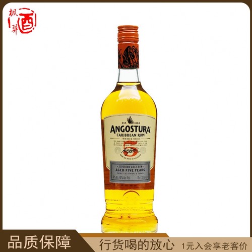 进口洋酒 安高天娜ANGOSTURA 5年朗姆酒 鸡尾酒调酒基酒RUM700ml