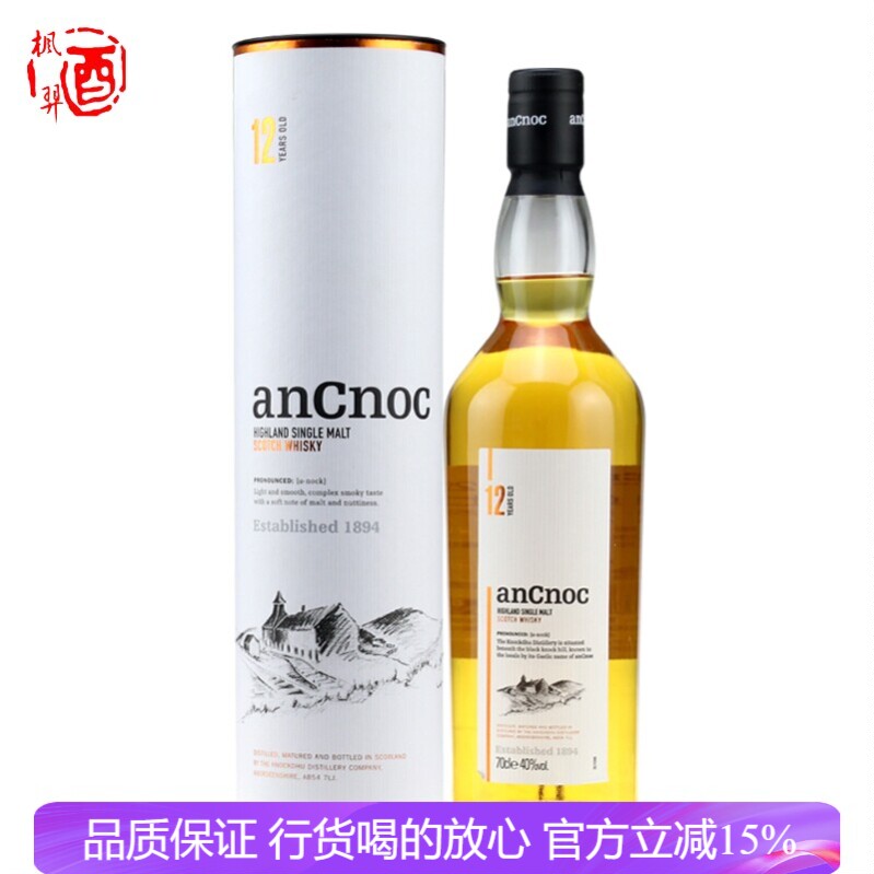 洋酒 AnCnoc 安努克12年高地单一麦芽苏格兰威士忌纯麦烈酒 行货