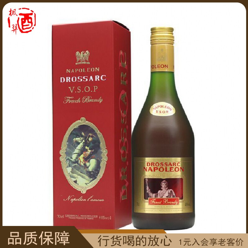法国大将军拿破仑VSOP白兰地Napoleon Drossarc洋酒进口700ml